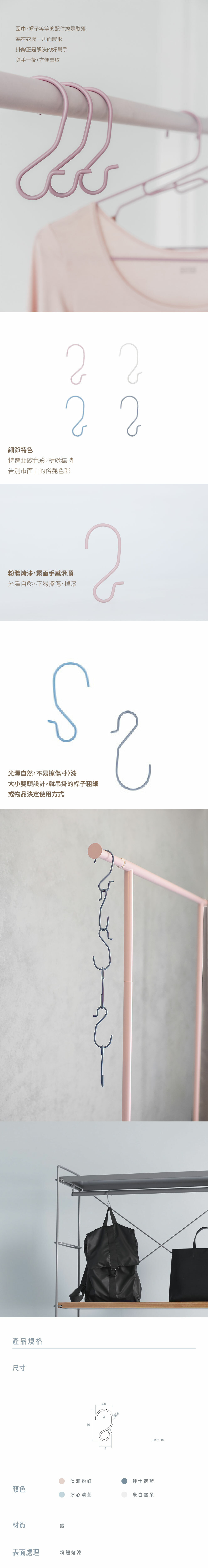 丹麥Roommate–粉彩鐵線雙用S掛鉤,雙頭設計,隨心決定使用方式。北歐粉體烤漆,霧面手感滑順。