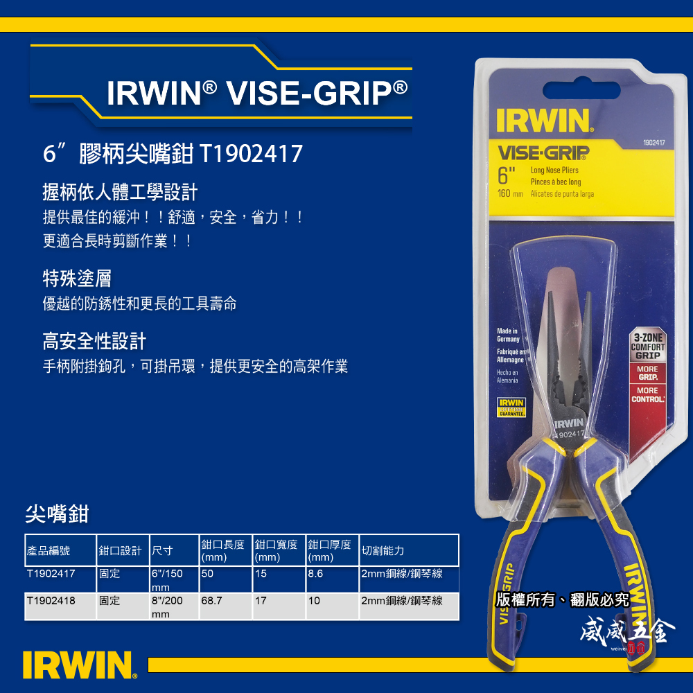 美國 IRWIN 握手牌｜6" 人體工學握柄膠柄尖嘴鉗 膠柄尖口鉗 尖型鐵線鉗 柄附掛鉤孔｜T1902417