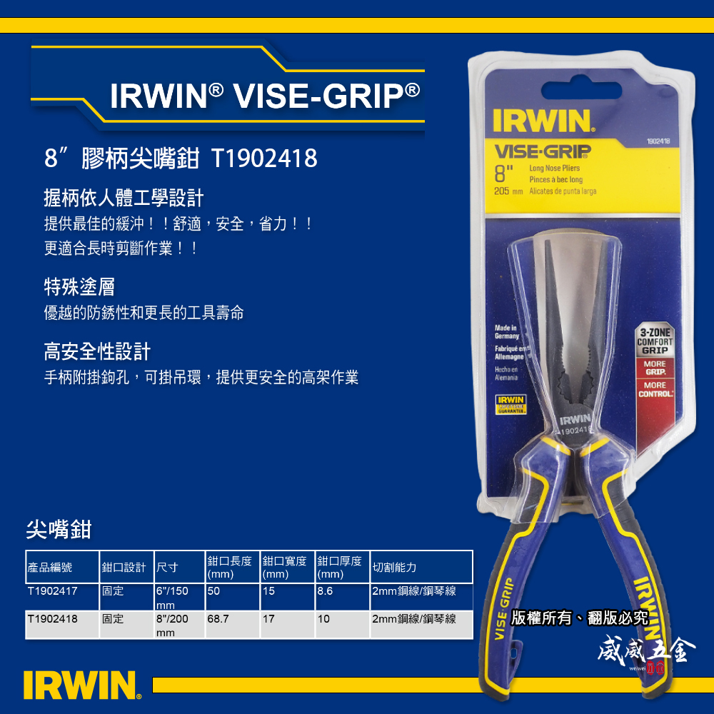 美國 IRWIN 握手牌｜8" 人體工學握柄膠柄尖嘴鉗 膠柄尖口鉗 尖型鐵線鉗 柄附掛鉤孔｜T1902418