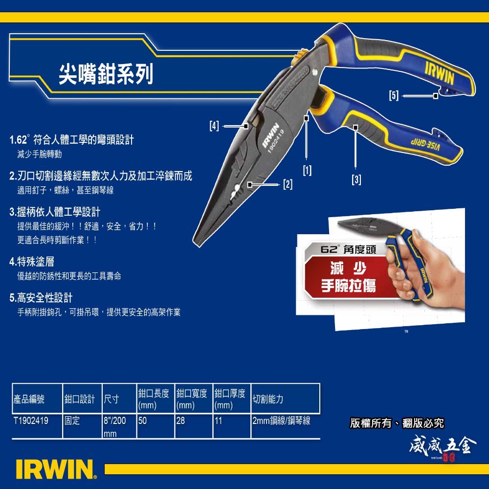 美國 IRWIN 握手牌｜8"人體工學握柄膠柄彎型尖嘴鉗｜膠柄尖口鉗 老虎鉗 彎頭彎嘴鉗｜T1902419