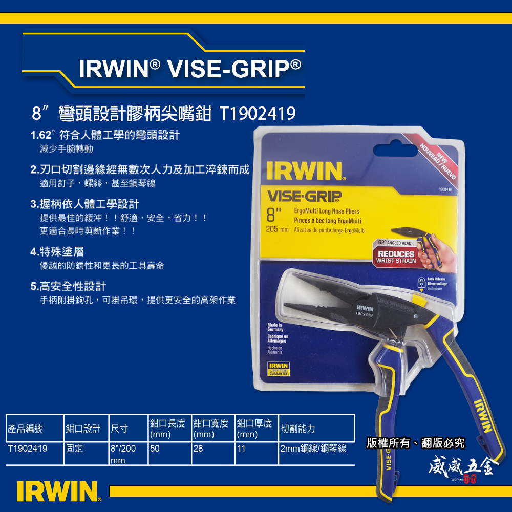 美國 IRWIN 握手牌｜8"人體工學握柄膠柄彎型尖嘴鉗｜膠柄尖口鉗 老虎鉗 彎頭彎嘴鉗｜T1902419