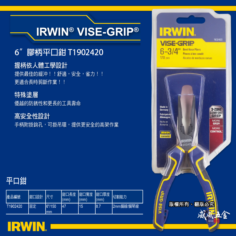 美國 IRWIN 握手牌｜6" 人體工學握柄膠柄尖嘴鉗 尖型鐵絲鉗 平口尖口鉗 柄附掛鉤孔｜T1902420