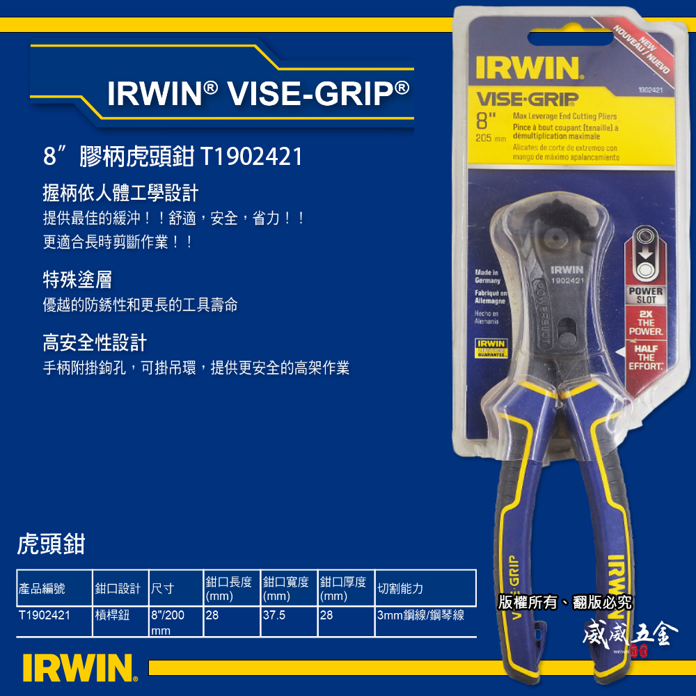 美國 IRWIN 握手牌｜200mm 人體工學握柄膠柄虎頭鉗 8" 膠柄剪鉗 虎鉗附掛鉤孔｜T1902421