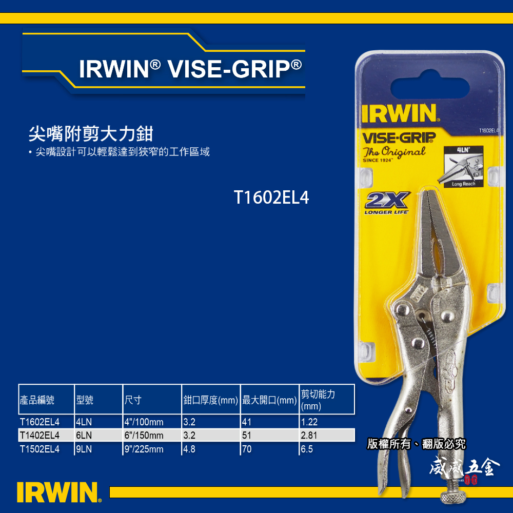 美國 IRWIN 握手牌｜4LN｜4" 鐵柄尖嘴型萬能夾鉗 尖嘴固定鉗 尖嘴萬能鉗｜T1602EL4｜公司貨