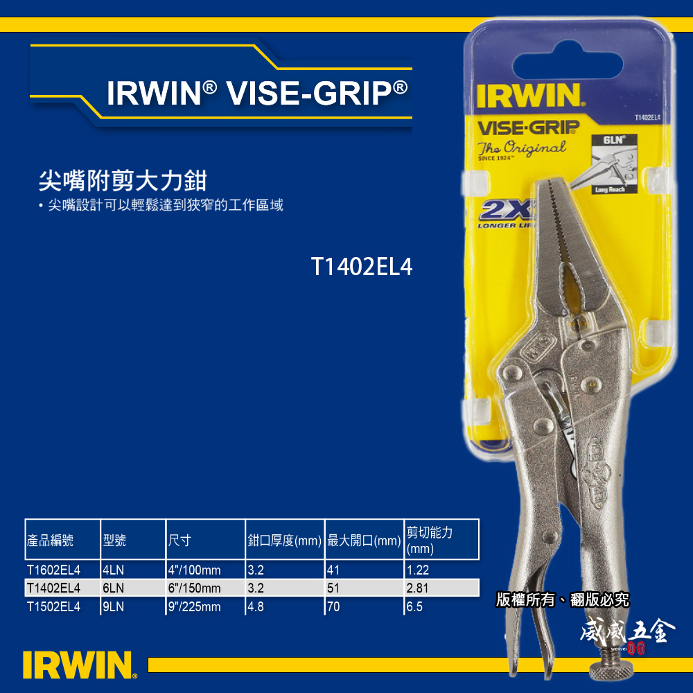 美國 IRWIN 握手牌｜6LN｜6" 鐵柄尖嘴型萬能夾鉗 固定鉗 萬能鉗 尖嘴附剪大力鉗｜T1402EL4