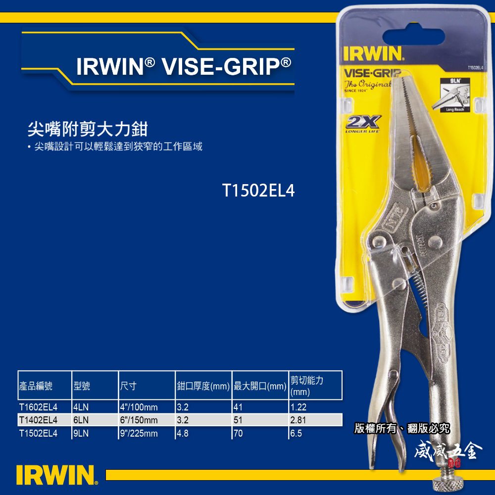 美國 IRWIN 握手牌｜9LN｜9" 鐵柄尖嘴型萬能夾鉗 固定鉗 萬能鉗 尖嘴附剪大力鉗｜T1502EL4