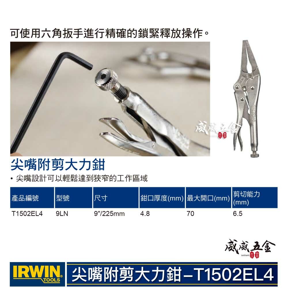 美國 IRWIN 握手牌｜9LN｜9" 鐵柄尖嘴型萬能夾鉗 固定鉗 萬能鉗 尖嘴附剪大力鉗｜T1502EL4