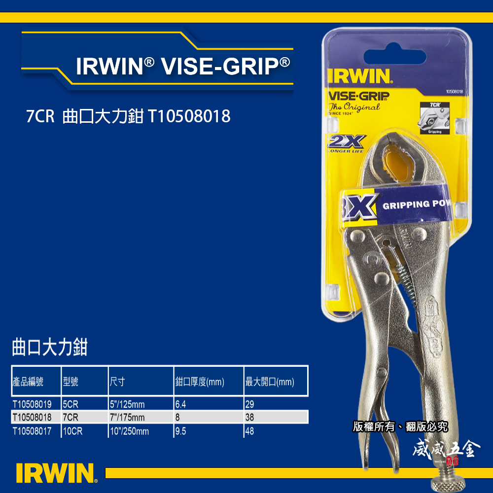 美國 IRWIN 握手牌｜7CR｜鐵柄-強力萬能鉗 曲口大力鉗 萬能固定鉗 7" 工具夾鉗｜10508018