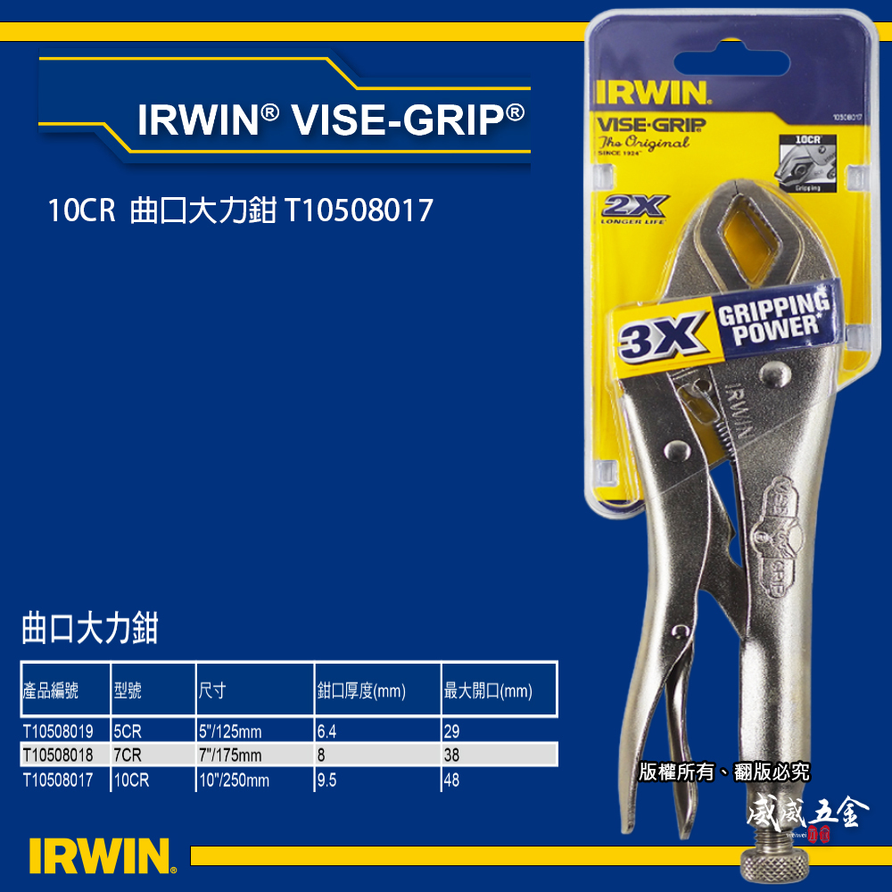 美國 IRWIN 握手牌｜10CR｜鐵柄強力萬能鉗 曲口大力鉗 固定鉗 10" 工具夾鉗｜T10508017