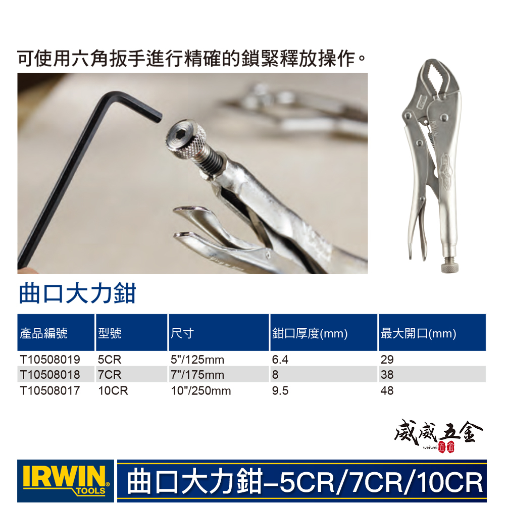 美國 IRWIN 握手牌｜10CR｜鐵柄強力萬能鉗 曲口大力鉗 固定鉗 10" 工具夾鉗｜T10508017