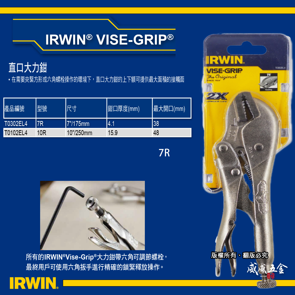 美國 IRWIN 握手牌｜7R｜鐵柄萬能鉗 VISE-GRIP 固定夾鉗 7" 萬能固定鉗｜T0302EL4