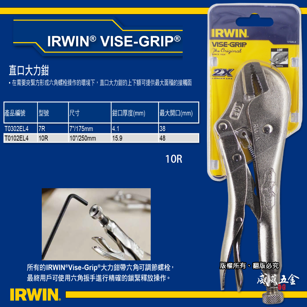 美國 IRWIN 握手牌｜10R 鐵柄萬能鉗 250mm 萬能固定夾鉗 10" 萬能固定鉗｜T0102EL4