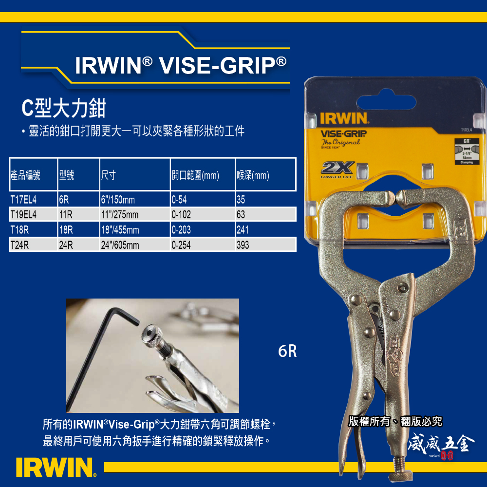 美國 IRWIN 握手牌｜6" 鐵柄大開口夾鉗 C型萬能鉗 C型大力鉗 鐵鉗｜6R 萬能固定鉗｜T17EL4