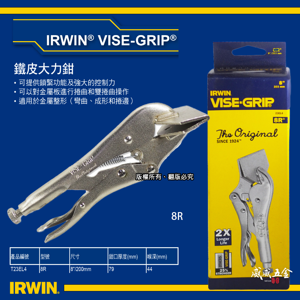 美國 IRWIN 握手牌｜8R 鐵柄平板萬能鉗 平板固定萬能鉗 機械維修 西工 平板夾鉗｜T23EL4｜公司貨
