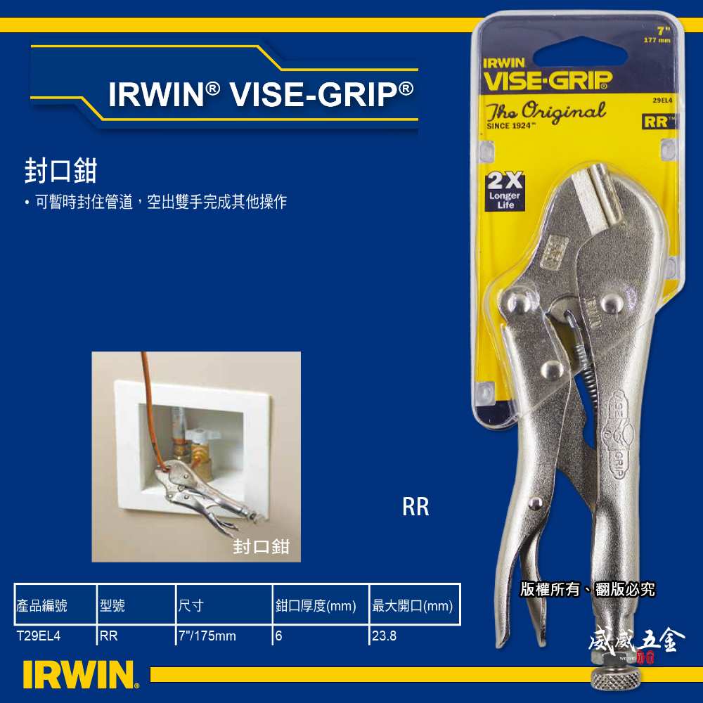 1支｜美國 IRWIN 握手牌｜鐵柄封口萬能鉗 7" 夾鉗 固定封口鉗 夾鉗 鐵柄萬能鉗｜T29EL4｜RR
