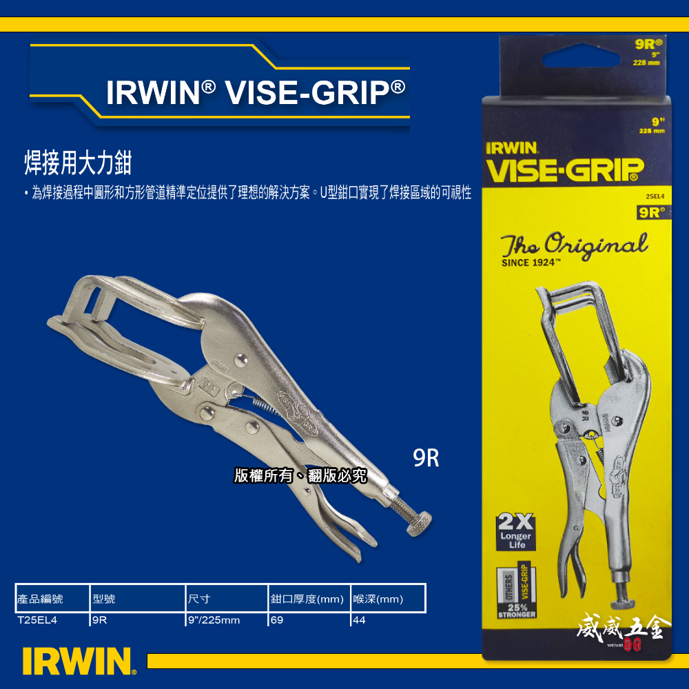 美國 IRWIN 握手牌｜鐵柄-電焊萬能鉗 9R 電焊夾鉗｜西工 機械維修 電銲萬能鉗｜T25EL4｜公司貨