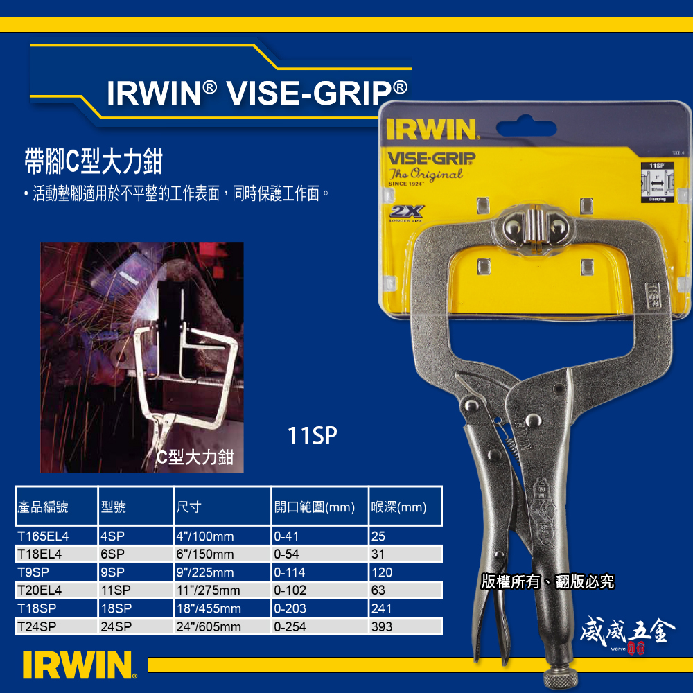 美國 IRWIN 握手牌｜11" 附鐵片活動爪型C型萬能鉗 鐵柄C型固定鉗 大力鉗｜11SP｜T20EL4