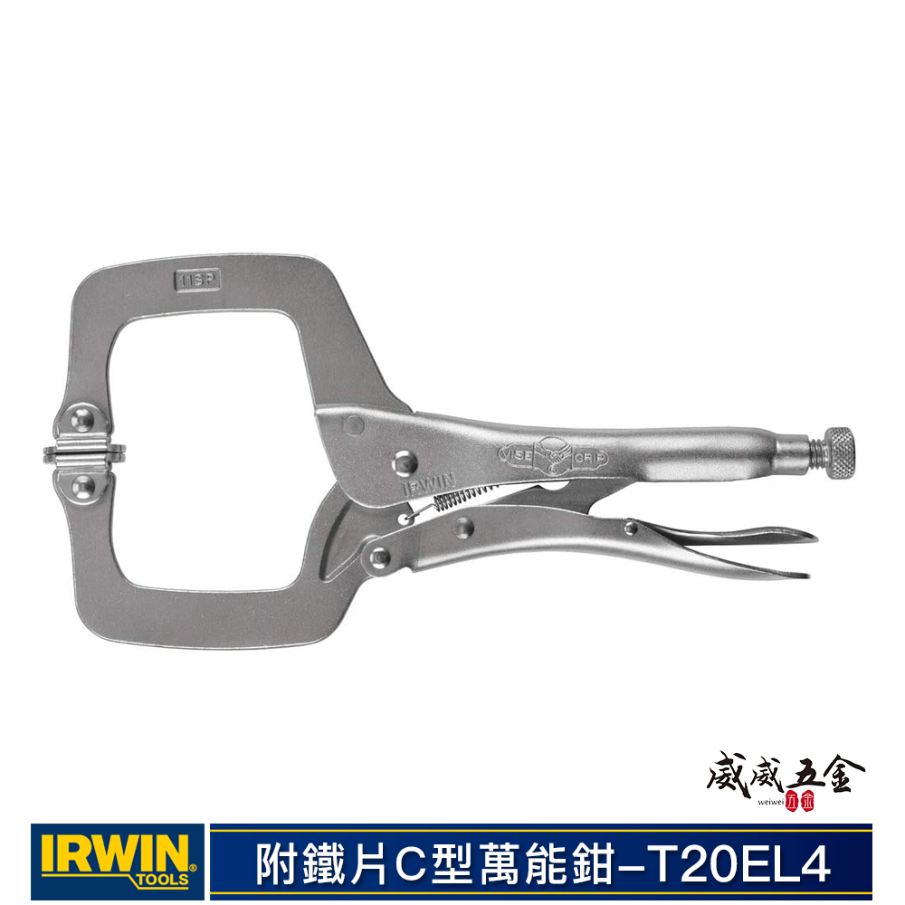 美國 IRWIN 握手牌｜11" 附鐵片活動爪型C型萬能鉗 鐵柄C型固定鉗 大力鉗｜11SP｜T20EL4