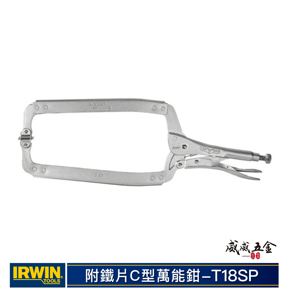 美國 IRWIN 握手牌｜18SP｜18" 附鐵片活動爪型C型萬能鉗 鐵柄C型固定鉗 C型大力鉗｜T18SP