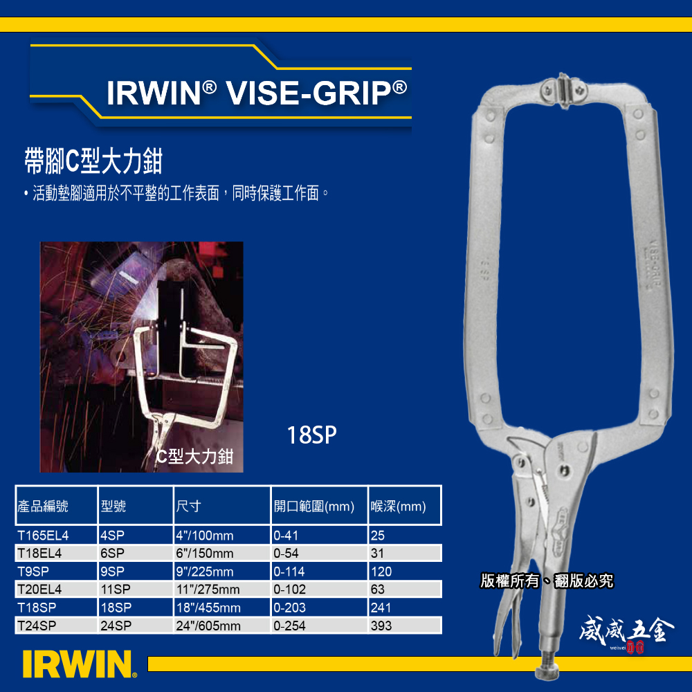 美國 IRWIN 握手牌｜18SP｜18" 附鐵片活動爪型C型萬能鉗 鐵柄C型固定鉗 C型大力鉗｜T18SP