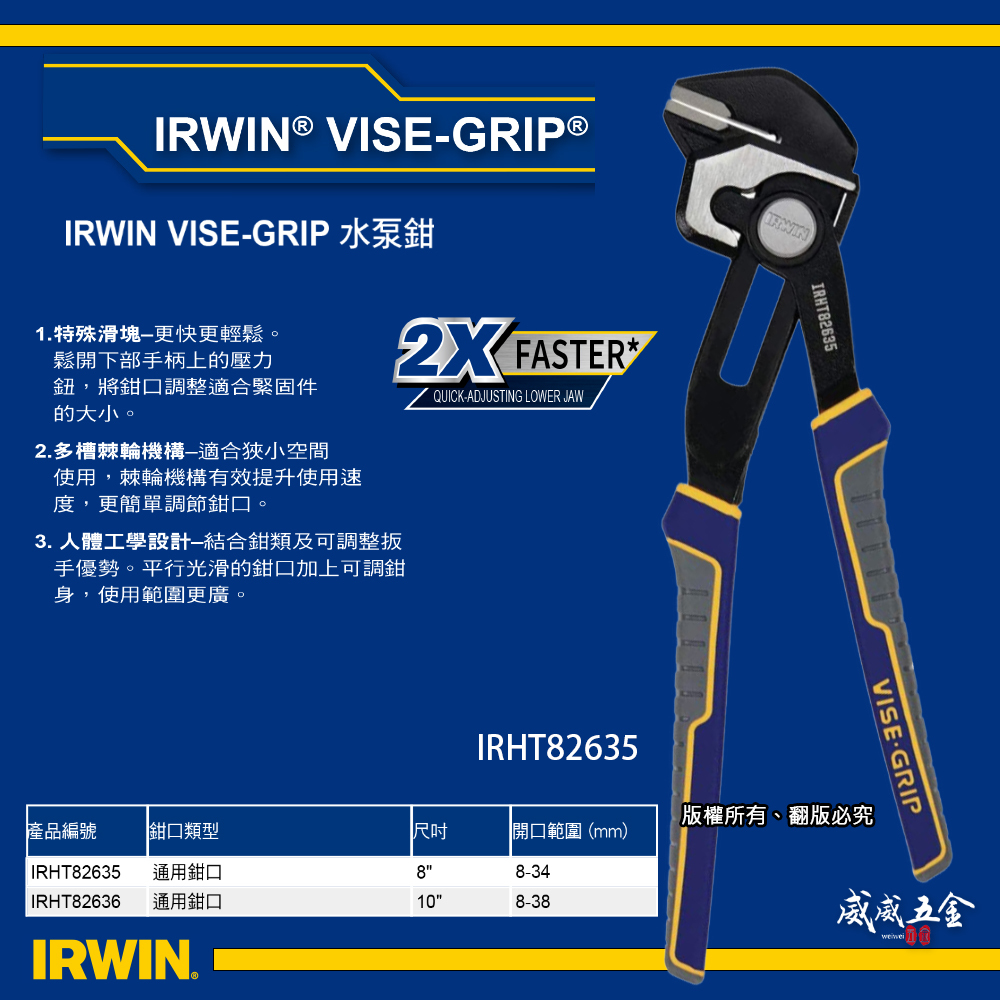 美國 IRWIN 握手牌｜8吋按鈕式膠柄水管鉗 8" 鯉魚鉗 水泵鉗 固定鉗 倍力水道鉗｜IRHT82635