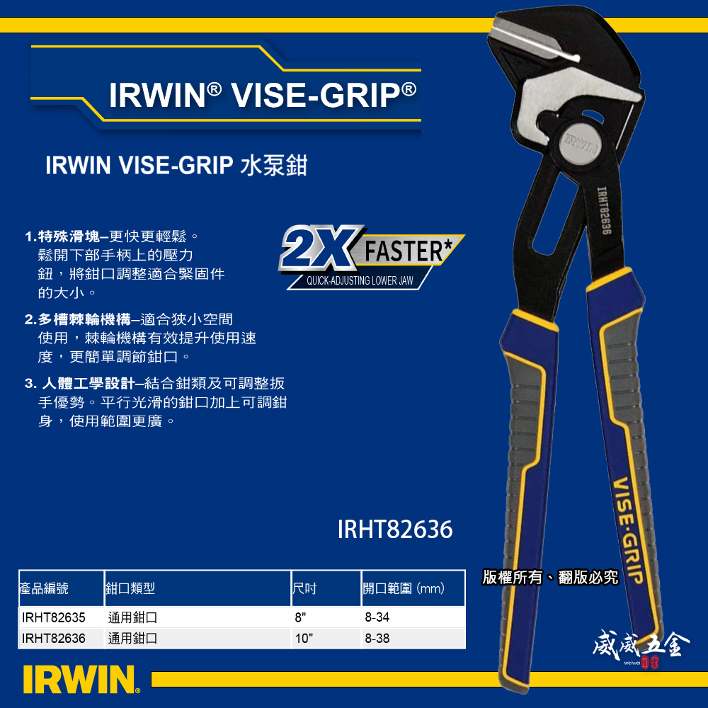 美國 IRWIN 握手牌｜10吋按鈕式膠柄水管鉗 10" 鯉魚鉗 水泵鉗 固定鉗 水道鉗｜IRHT82636