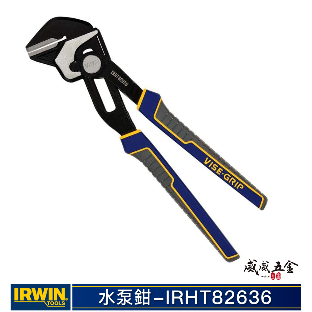 美國 IRWIN 握手牌｜10吋按鈕式膠柄水管鉗 10" 鯉魚鉗 水泵鉗 固定鉗 水道鉗｜IRHT82636