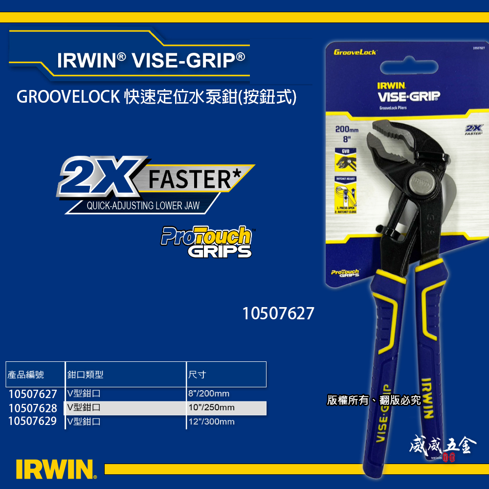 美國 IRWIN 握手牌｜8" 10" 12" 原廠按鍵式膠柄水管鉗 按鈕式水管鉗 鯉魚鉗 魚嘴鉗 固定鉗