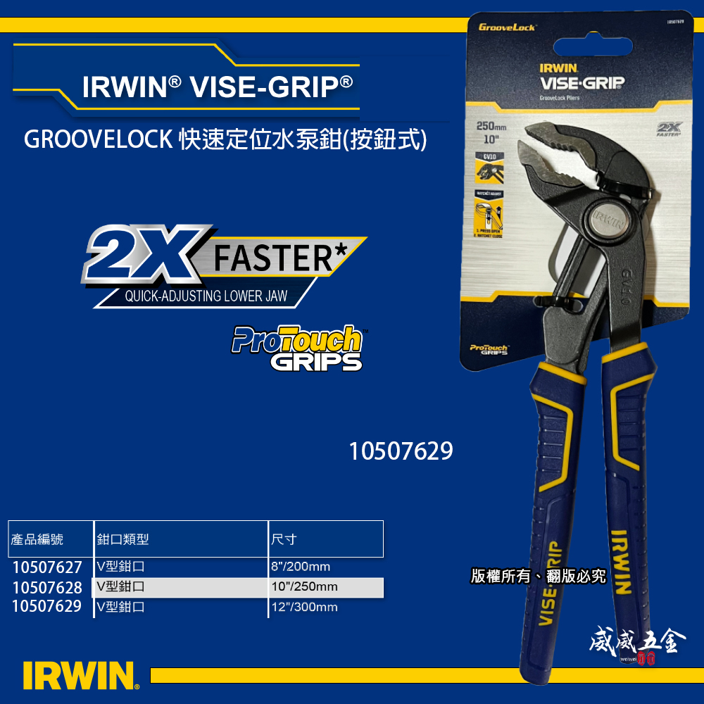 美國 IRWIN 握手牌｜12" 按鍵式膠柄水管鉗 快速定位按鈕式 水泵鉗 水道鉗 固定鉗｜10507629