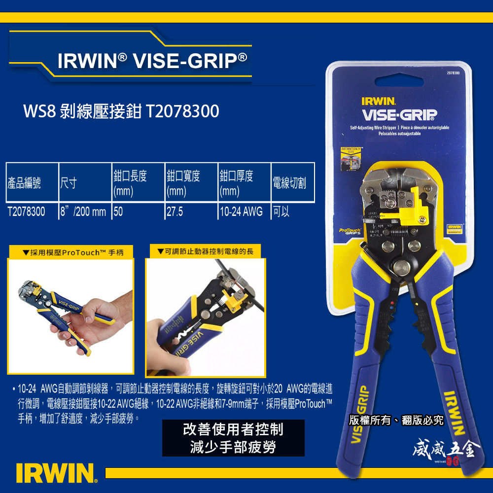 IRWIN 美國 握手牌｜WS8｜多功能膠柄剝線鉗 8" 自調整剝線器 膠柄斷線鉗 脫線鉗｜T2078300