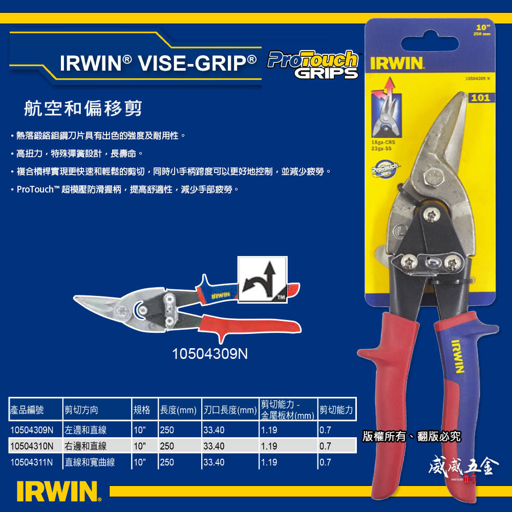 美國 IRWIN 握手牌｜紅色左彎-直線鐵皮剪刀 強力型美式萬能鐵皮剪 薄鐵皮剪｜101｜10504309N
