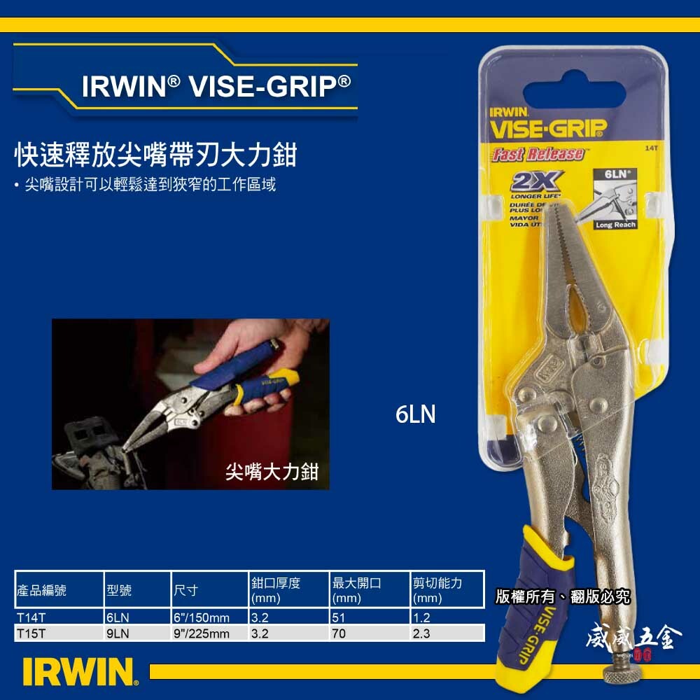 美國 IRWIN 握手牌｜6LN｜6" 人體工學握柄膠柄尖嘴萬能鉗 快速釋放尖嘴萬能鉗 尖口萬能鉗｜T14T