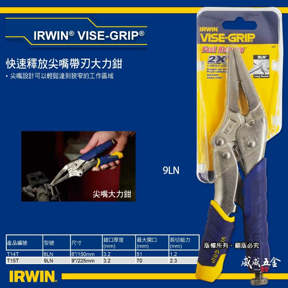 美國 IRWIN 握手牌｜9LN｜快速釋放式膠柄尖嘴萬能鉗 9"固定鉗 人體工學握柄膠柄尖口萬能鉗｜T15T