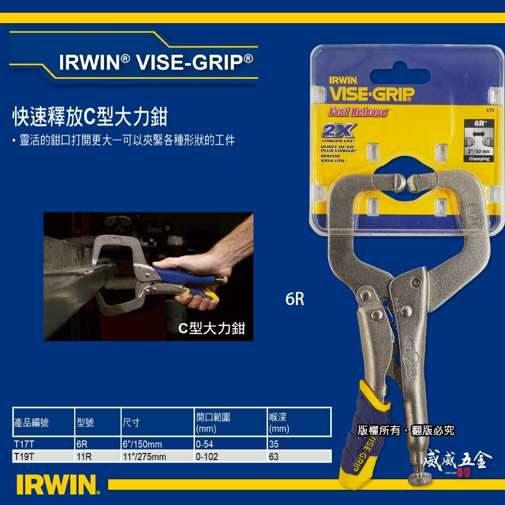 美國 IRWIN 握手牌｜6R｜6" 人體工學握柄膠柄C型萬能鉗 膠柄C型固定鉗 萬能夾鉗 固定夾｜T17T