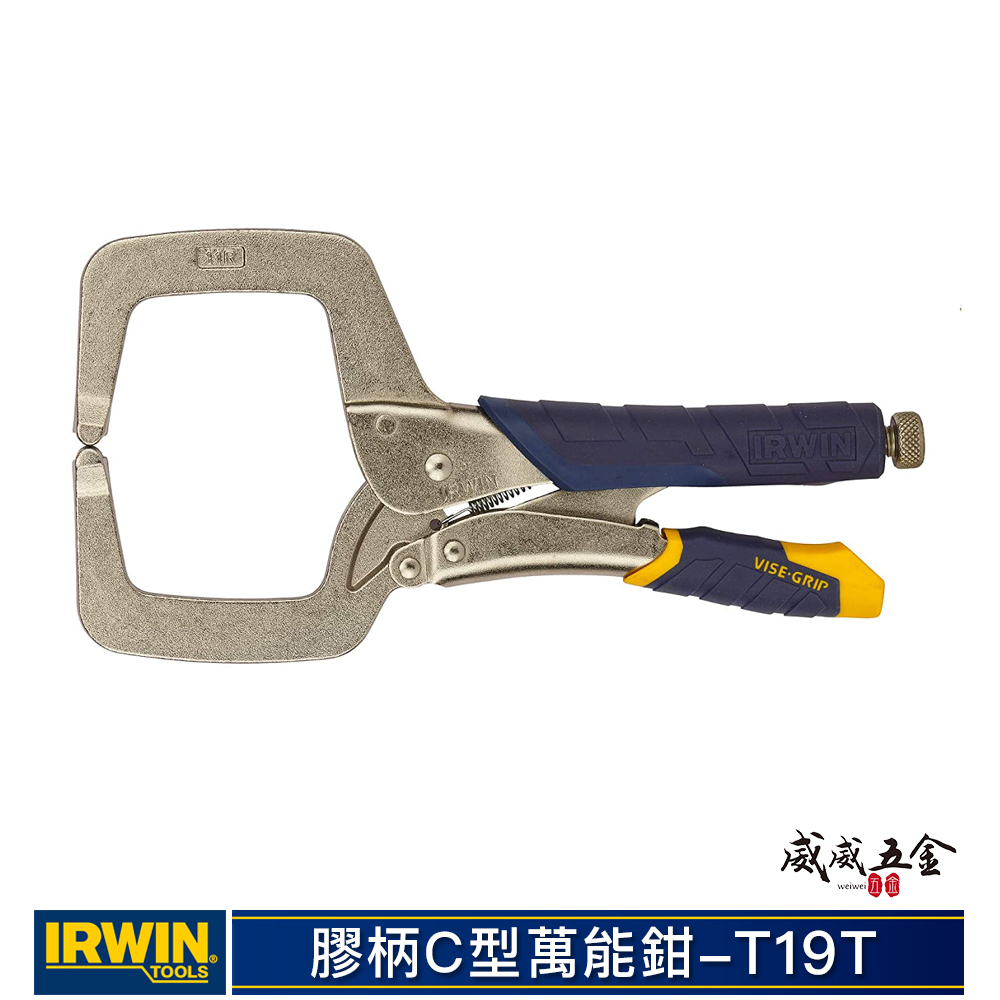 美國 IRWIN 握手牌｜11R｜11" 人體工學握柄膠柄C型萬能鉗 膠柄C型固定鉗 夾鉗 固定夾｜T19T