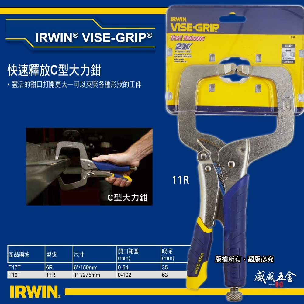 美國 IRWIN 握手牌｜11R｜11" 人體工學握柄膠柄C型萬能鉗 膠柄C型固定鉗 夾鉗 固定夾｜T19T