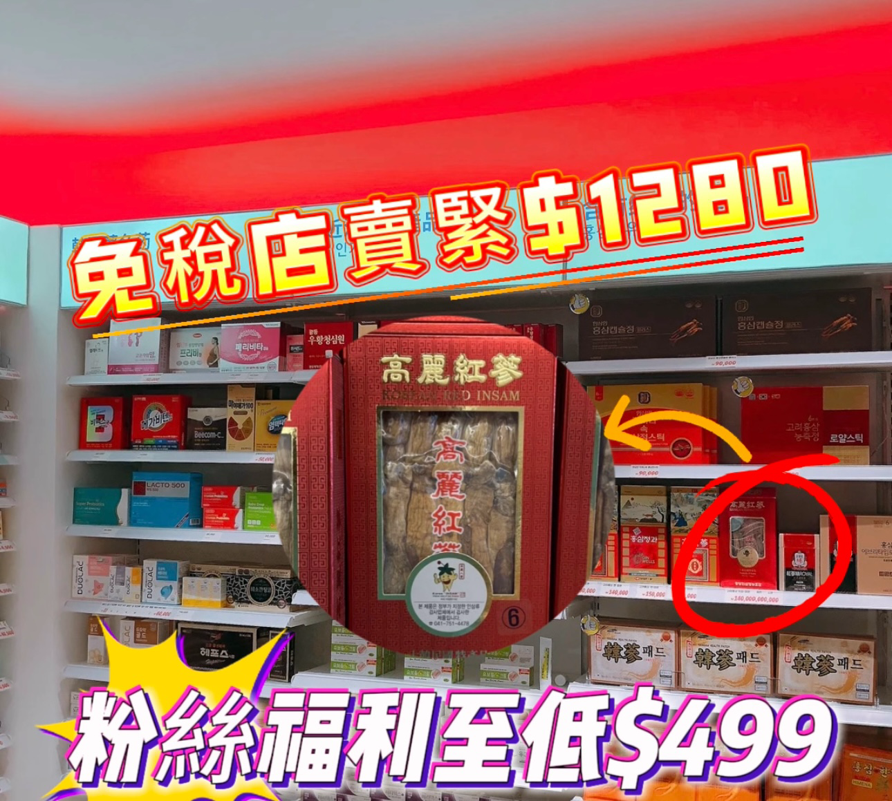 【直播】SM121306 300g 6年根紅蔘