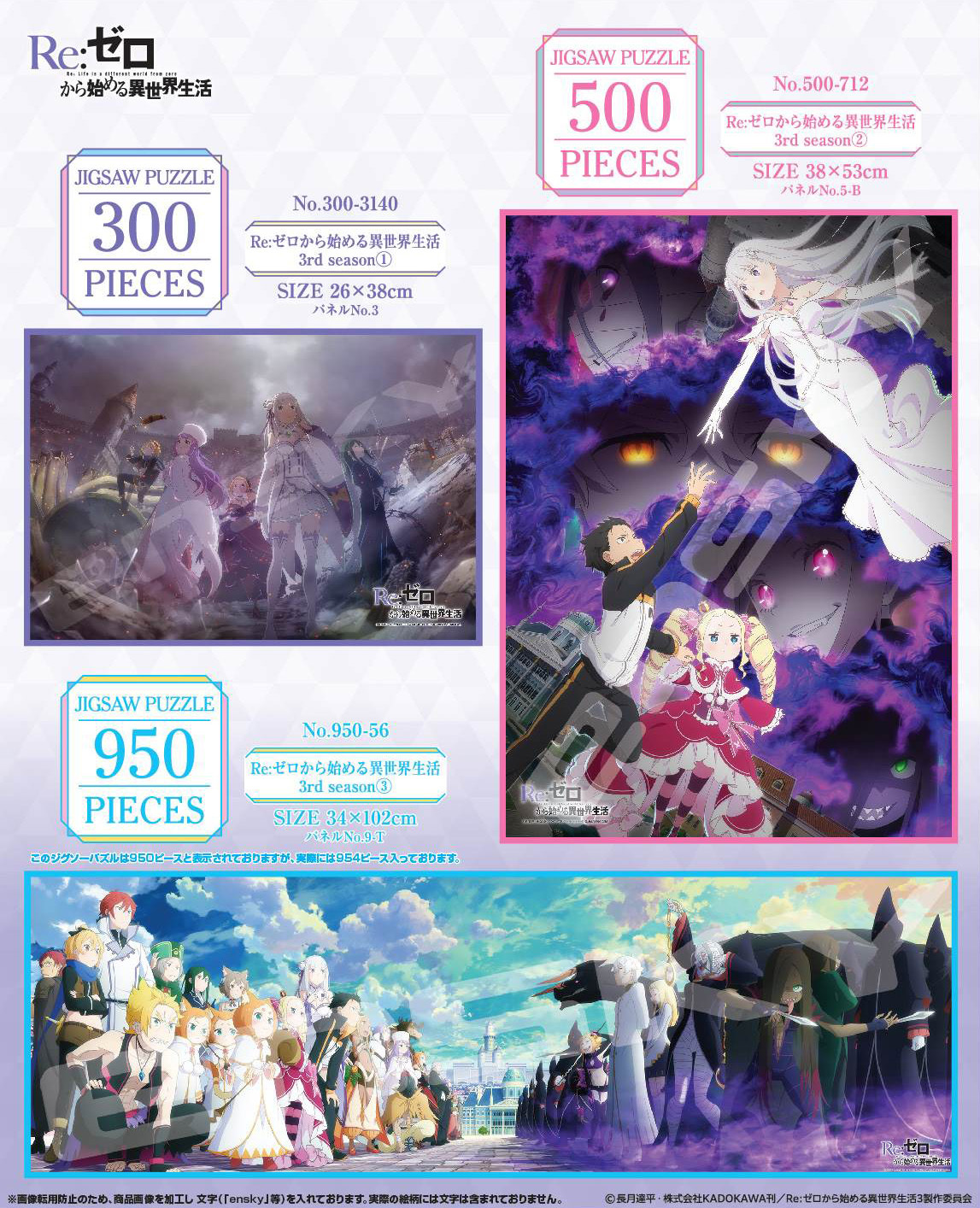 「ACG.GO」「預購」《Re:從零開始的異世界生活 第三季》拼圖