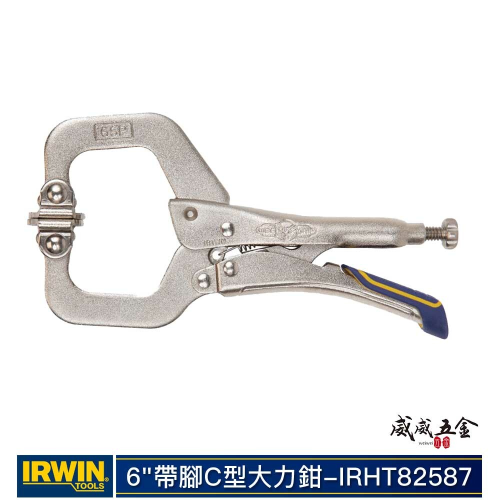 美國 IRWIN 握手牌｜快速釋放專利C型萬能鉗｜6" 快脫式大力鉗 6SP 萬能固定鉗｜IRHT82587