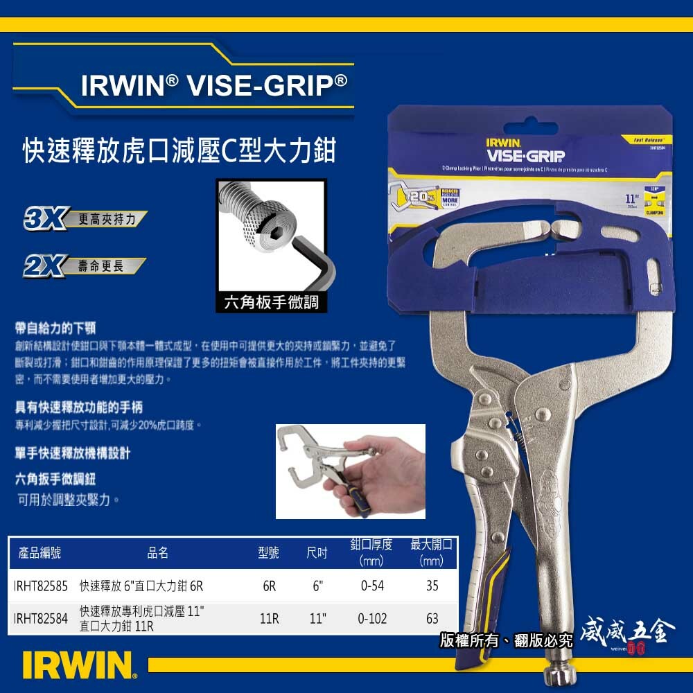 美國 IRWIN 握手牌｜快速釋放-膠柄C型萬能鉗 11" 大力鉗 11R C型固定鉗｜IRHT82584