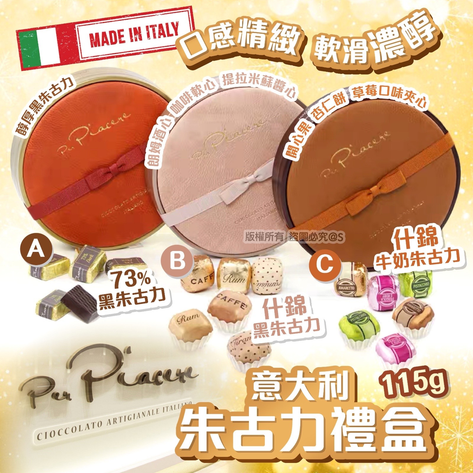 意大利朱古力禮盒