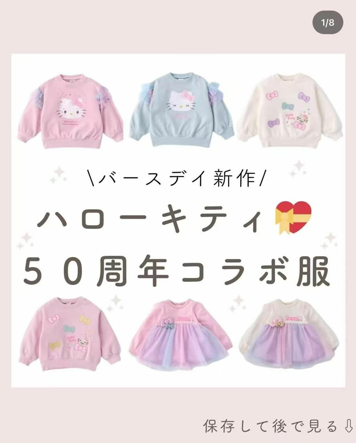 日單futa x kt 50周年系列