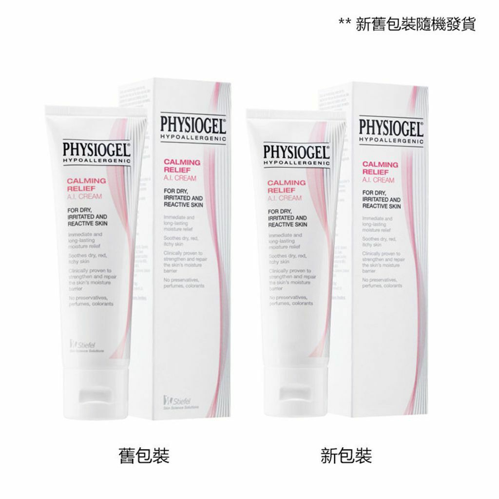 現貨 PHYSIOGEL CR AI CREAM 抗氧化舒緩乳霜50ML