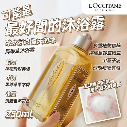 L'OCCITANE 歐舒丹馬鞭草沐浴露 250ml