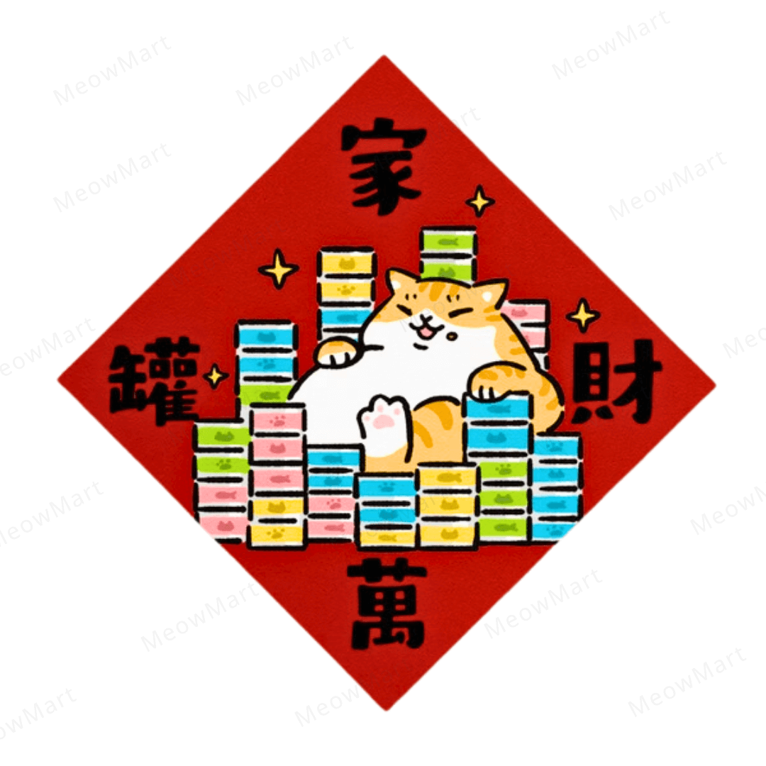 台灣吉豆貓｜貓貓賀年貼｜家財萬罐