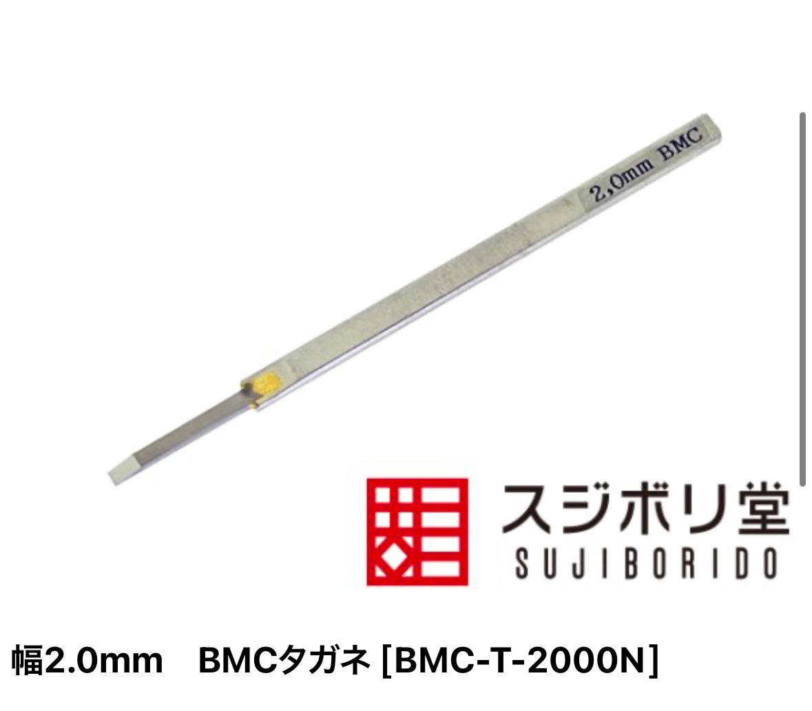 BMC 2mm 刻線刀
