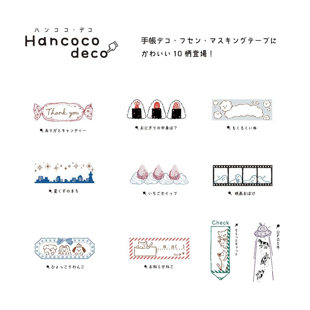 Kutsuwa Stamp－Hancocodeco Series