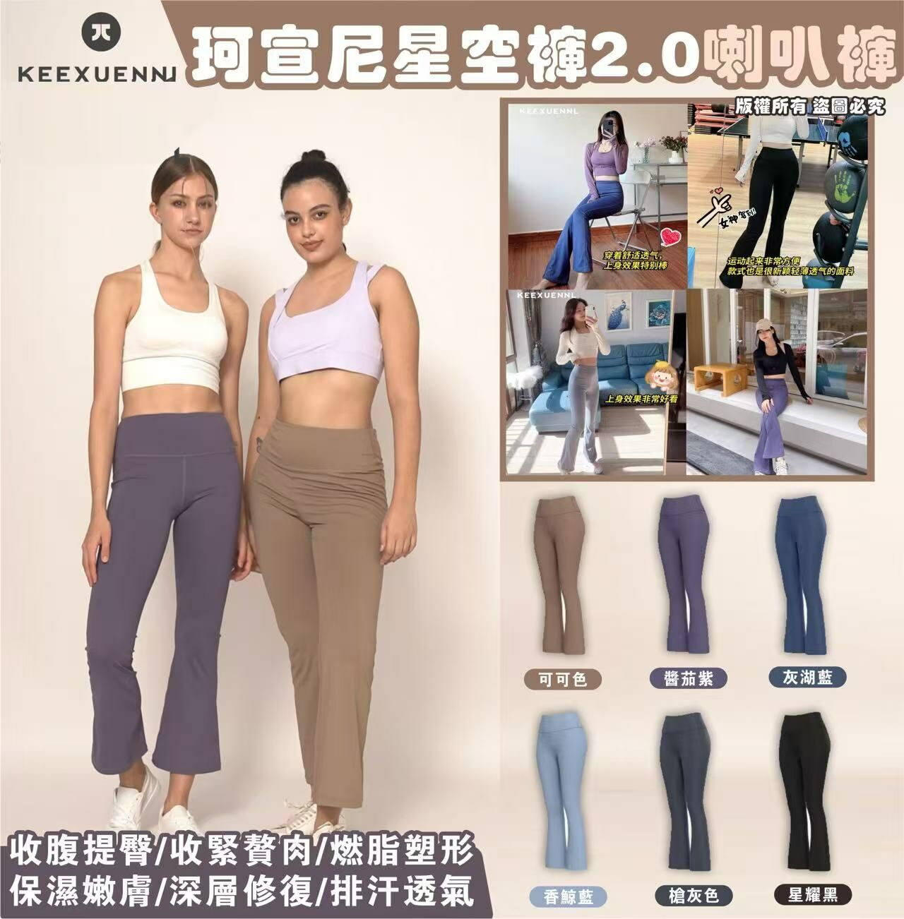 (現貨) KEEXUENNL 珂宣尼星空褲 2.0 (喇叭褲)