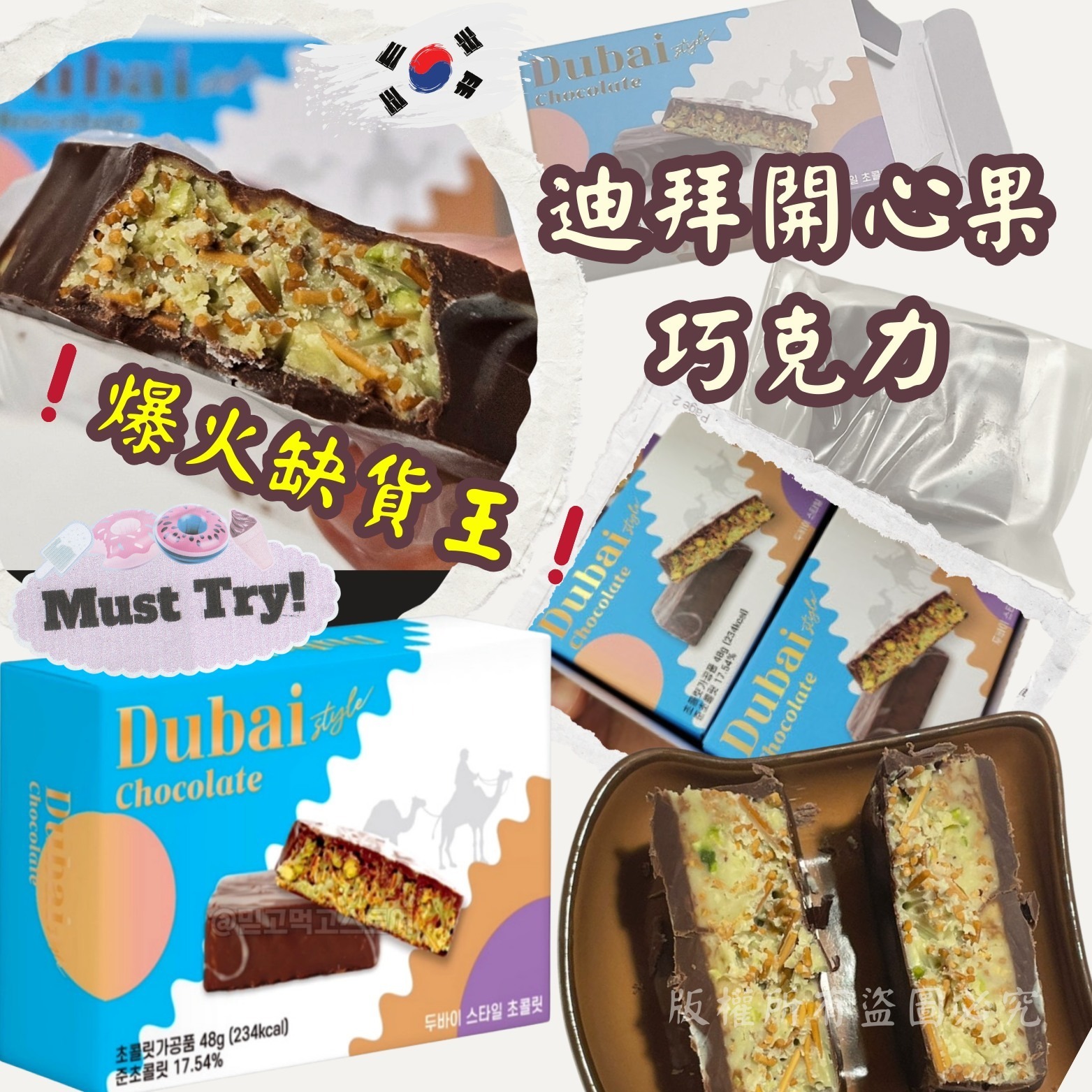 韓國迪拜開心果巧克力