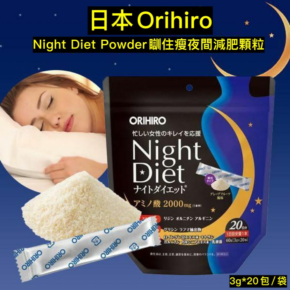 日本Orihiro Night Diet Powder瞓住瘦夜間減肥顆粒